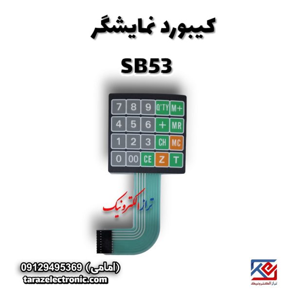 کیبورد نمایشگر SB53