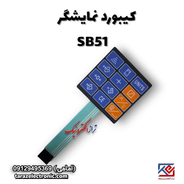کیبورد نمایشگر SB51