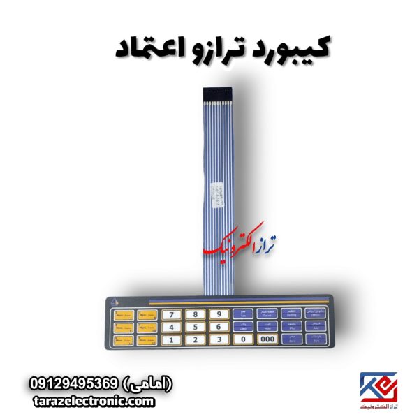 کیبورد ترازو اعتماد