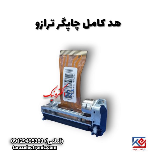 هد کامل چاپگر ترازو