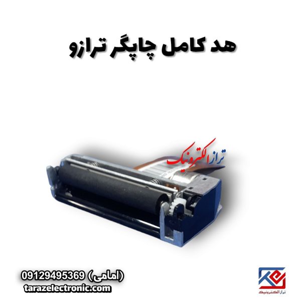 هد کامل چاپگر ترازو