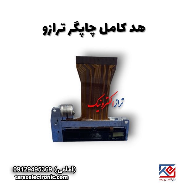 هد کامل چاپگر ترازو