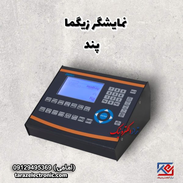 نمایشگر زیگما پند