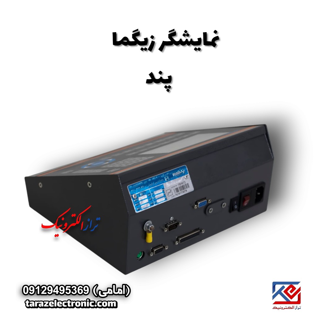 نمایشگر زیگما پند