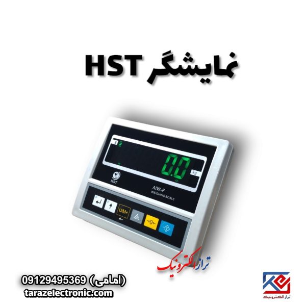 نمایشگر HST