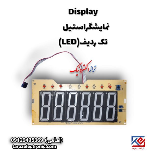 Display نمایشگر استیل (LED)تک ردیف