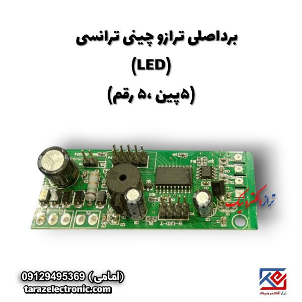 برد ترانسی LED