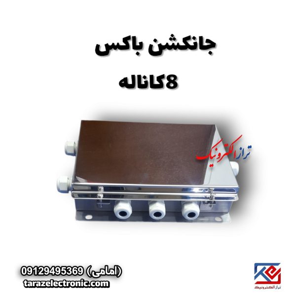 جانکشن باکس (جعبه تقسیم ) 8کاناله
