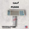 کیبورد نمایشگر جاده ای PU800