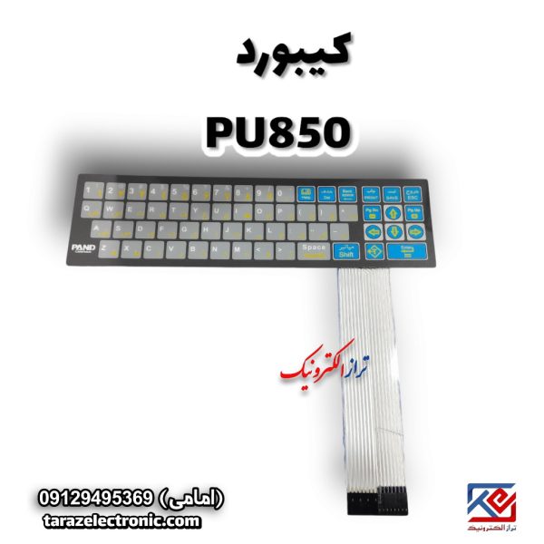 کیبورد نمایشگر جاده ای PU850