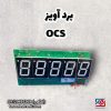 بردآویز OCS
