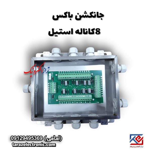 جانکشن باکس (جعبه تقسیم ) 8کاناله