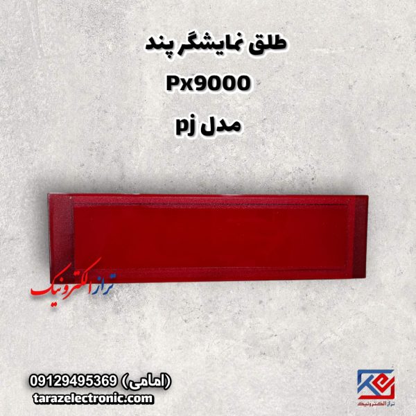 طلق نمایشگر پند PX9000 مدل Pj