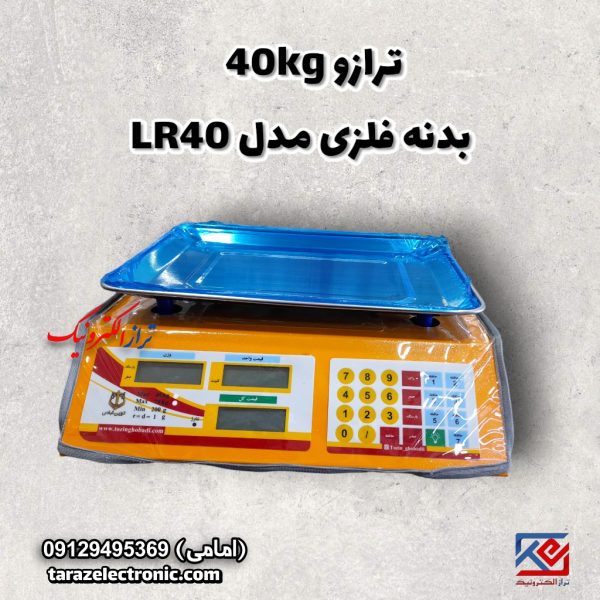 ترازو 40 کیلوگرم بدنه فلزی مدل LR40