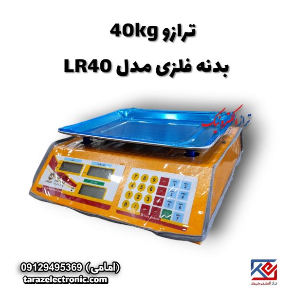 ترازو 40 کیلوگرم بدنه فلزی مدل LR40