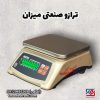 ترازوی صنعتی میزان