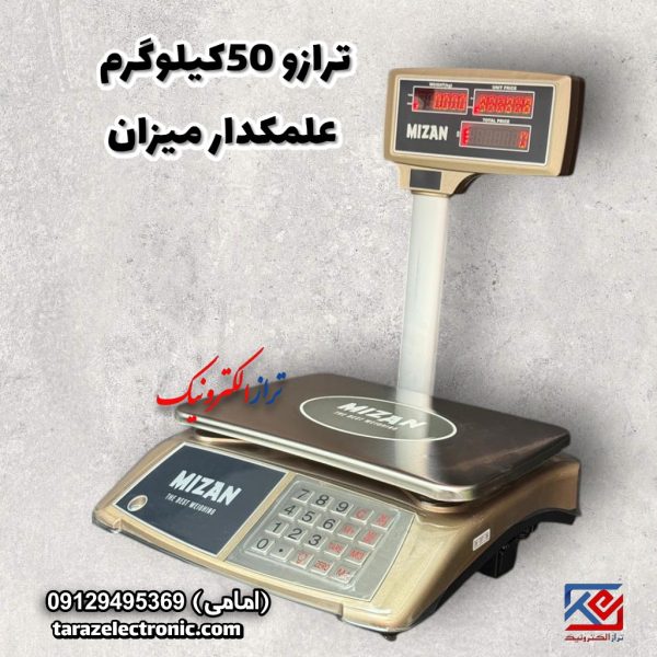 ترازو علمکدار کیبورد استیل 50کیلوگرم میزان (LED)