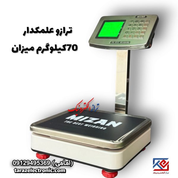 باسکول 70 کیلوگرم میزان