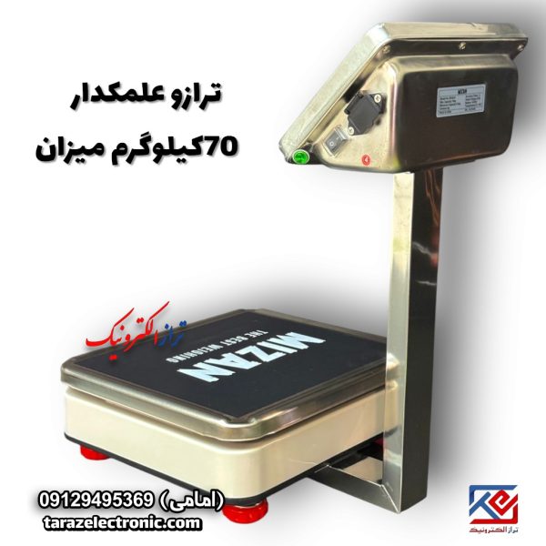 باسکول 70 کیلوگرم میزان
