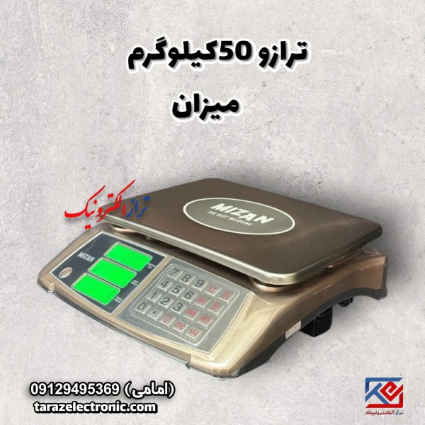 ترازو بدون علمک کیبورد استیل 50کیلوگرم میزان (LCD)