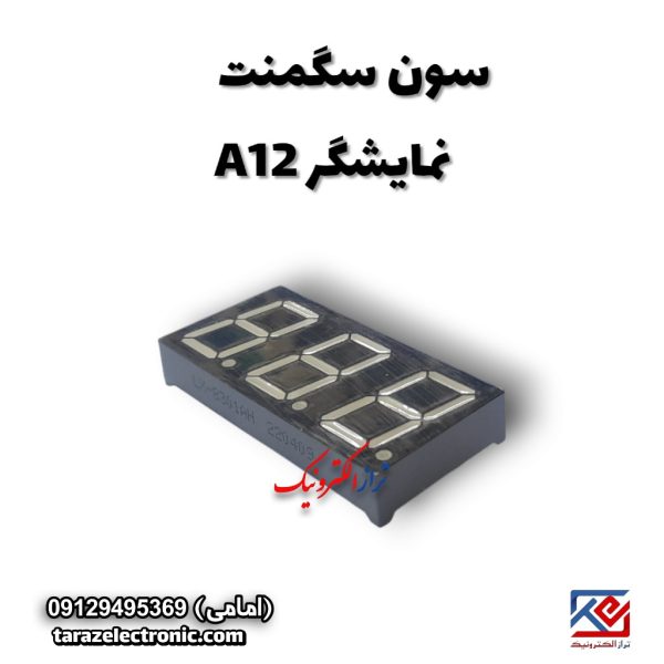 سون سگمنت A12