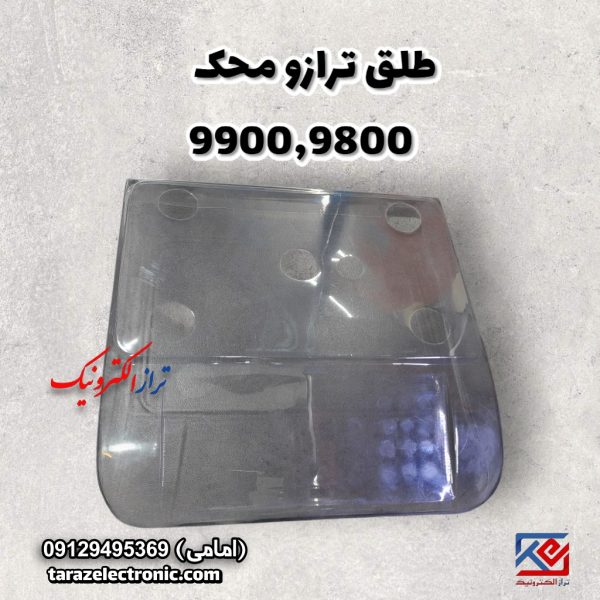 وکیوم کاور ترازو محک 9800/9900