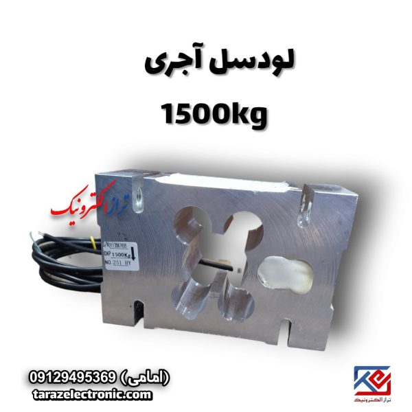 لودسل آجری 1500 کیلوگرم چینی