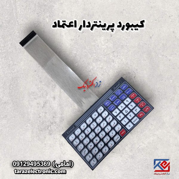 کیبورد (صفحه کلید ) پرینتردار اعتماد