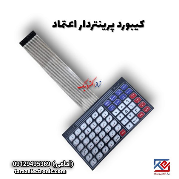 کیبورد (صفحه کلید ) پرینتردار اعتماد