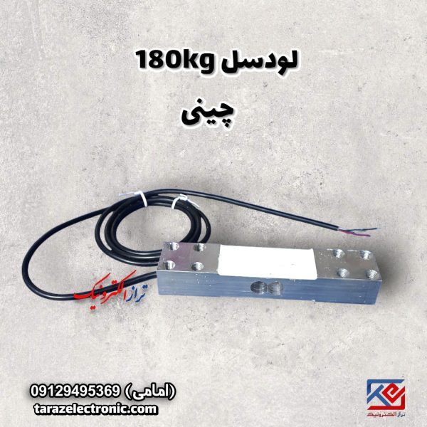 لودسل 180 کیلوگرم چینی