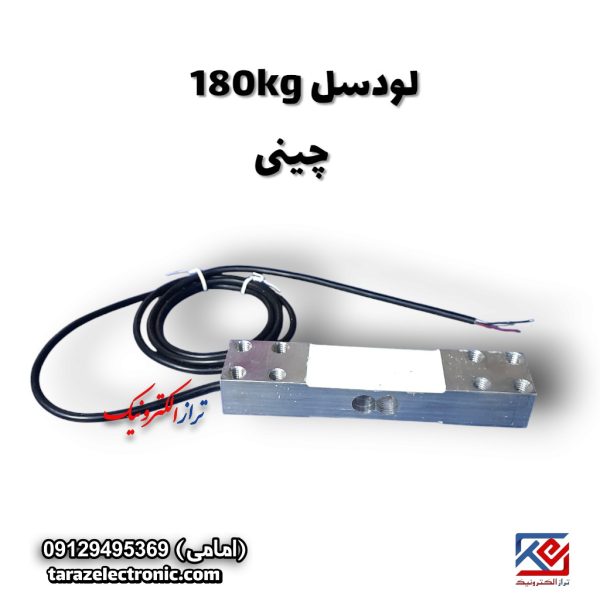لودسل 180 کیلوگرم چینی