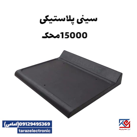 سینی پلاستیکی 15000محک