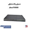 سینی پلاستیکی ترازو 11000 محک