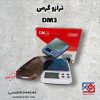ترازو 3کیلوگرم مدل DM3